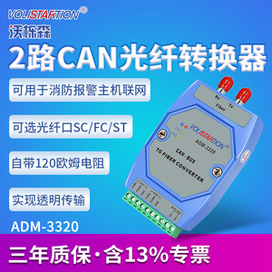 沃栎森ADM-3320-ST消防主机联网CAN总线光端机光纤转换器ST双纤
