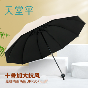 天堂伞雨伞男女大号双人纯色黑胶防晒防紫外线太阳伞折叠晴雨两用