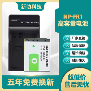 NP-FR1电池 适用索尼DSC-P100 P120 P150 P200 T30 T50相机充电器