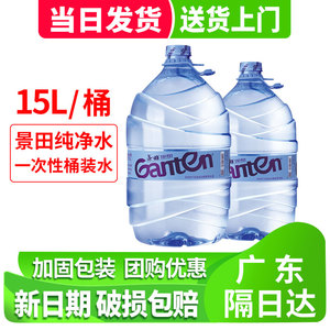 景田饮用天然纯净水泉水15L*1桶整箱15升饮用水桶装水非矿泉水