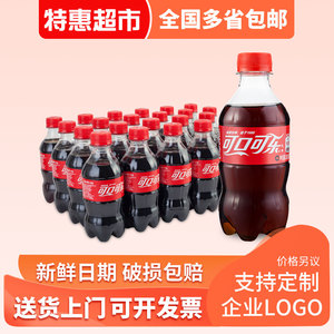 可口可乐300ml*24瓶整箱膜装 小瓶迷你可乐支持企业定制logo标签