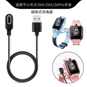 适用于小天才z6s手表充电线数据线儿童电话z6pro手表专用磁吸充电器z6a通用四点传输数据快充电源线非原装