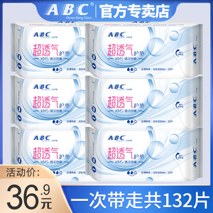 abc护垫纯棉日用卫生巾透气加长163mm护理垫姨妈巾女整箱批正品