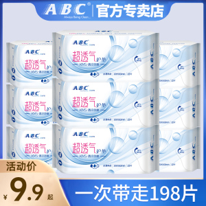 ABC护垫卫生巾女棉卫生护垫透气正品日用163mm姨妈旗舰店官网正品