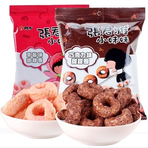 满包邮中国台湾进口张君雅小妹妹巧克力味甜甜圈草莓味休闲小食品