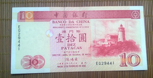 【尾号无4，7】澳门纸币中国银行2002年10元  旧币。36元/张