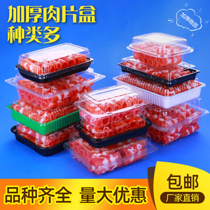 包邮一斤装羊肉片包装盒羊肉卷牛肉卷盒一次性透明塑料保鲜食品盒