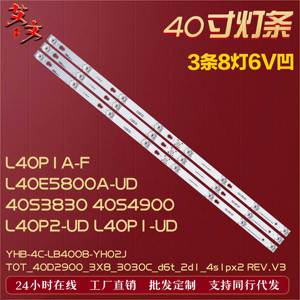 适用TCL L40F1B L40E5800A-UA L40P1A-F L40P2-UD L40P1-UD灯条凹