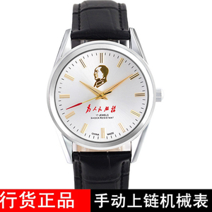 上海品牌手表男手动机械表复古怀旧为人民服务真皮带钢带男士腕表