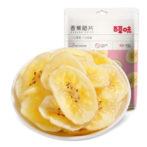 百草味香甜薄脆香蕉脆片75gx3袋香蕉干水果干芭蕉片休闲零食包邮