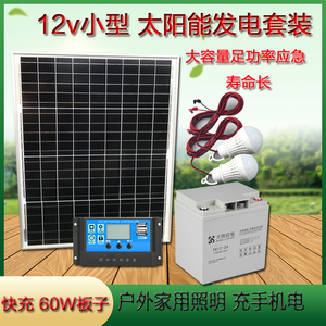 12v蓄锂电池充电60w太阳能发电设备户外监控照明供电一体系统套装