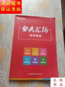 2019分类汇编初中语文（北京版）／学大教育北京分公司