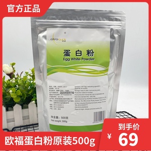 欧福蛋白粉500g马卡龙饼干蛋清粉牛轧糖蛋白霜翻糖膏烘焙原料包邮