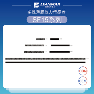 柔性薄膜压力传感器长条形SF15系列能斯达电子压敏电阻式离床报警