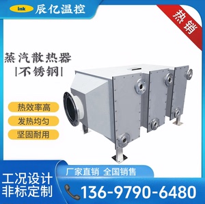 烘干房散热器304不锈钢蒸汽导热油散热器换热器余热回收交换器