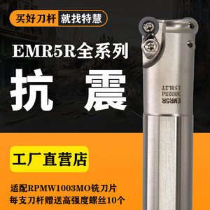 EMR5R圆鼻立铣刀杆5R30 5R35 5R25铣刀杆RPMW1003MO刀片刀杆 加硬