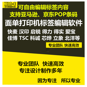 芯烨爱宝博思得热敏面单标签条码打印驱动标签编辑软件安装设计