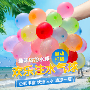 儿童户外水气球快速注水夏天打水仗自动封口迷你小孩灌注冲水汽球