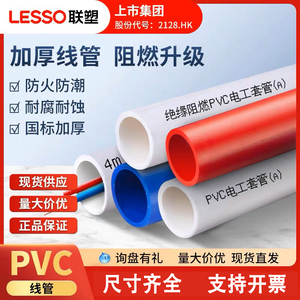 联塑pvc线管塑料暗装穿线管走线管4分20家用阻燃防爆电线管电工25