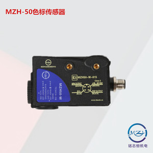MZH-50色标传感器三色光智能光电眼替代TL50-W-815制袋机追色电眼