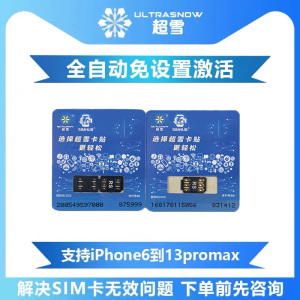 超雪卡贴苹果美版日版iphone6s/xr/xsmax/11/se/7p/8p/12/13p正品