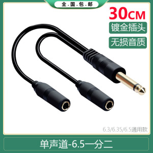 6.5一公两母6.35mm大二芯转双6.5母线单声道话筒麦克一分二音频线