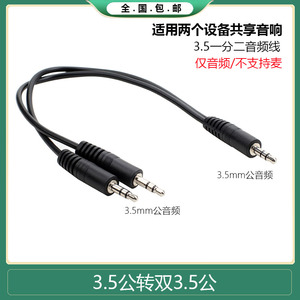 3.5mm音频线一分二音响延长线公对公手机电脑音箱耳机三连接线