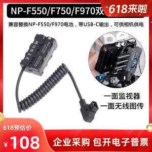 D-TAP转双面F550模拟假电池监视器供电单反F970/F750/F530/F330