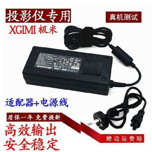 XGIMI极米Z6X Pro投影仪充电器XM03R开关电源适配器19V5.79A适用