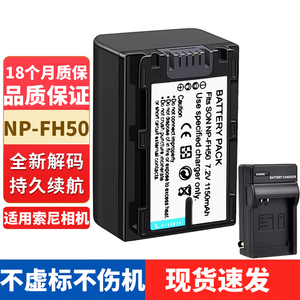 适用索尼NP-FH50相机电池DSC-HX1 HX100/200 A290/330/390充电器