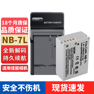 适用佳能NB-7L相机电池PowerShot G11 G10 G12 SX30IS相机充电器