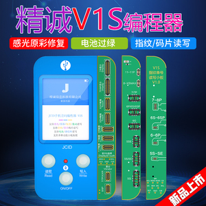 精诚V1SE主机点阵电池听筒读写面容修复工具12-13原彩码片编程器