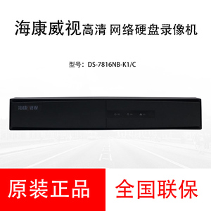 海康威视DS-7816N-K1/C(D)16路网络硬盘录像机 手机监控萤石云
