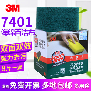 3M思高7401海绵百洁布厨房双面不沾油洗碗布加厚抹布洗擦布8片装