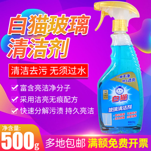 白猫玻璃清洁剂500g强力去污家用擦窗洗镜子玻璃水浴室除垢清洗剂