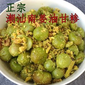 南姜油柑汁散新鲜果现做现发 南姜橄榄糁开胃孕妇零食油甘糁包邮