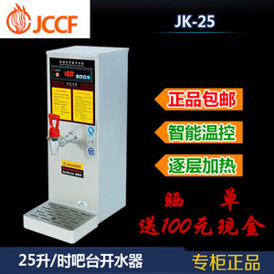 JCCF金城自动商用不锈钢步进式吧台开水机JK-25L奶茶咖啡店热水器