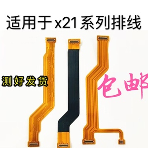 vivo X21主板排线 x21a 显示排线 X21i小板连接排线尾插充电