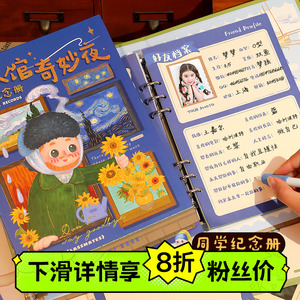 世界名画同学录小学生六年级2024新款高颜值女生毕业纪念册可拆卸