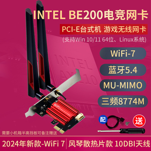 INTEL BE200 AX210台式pcie无线网卡9260接收器WIFI7蓝牙5.4 7260