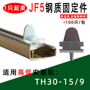 JF5钢质固定件 高低导轨堵头 TH30-15/9轨道末端挡块端子排侧挡片