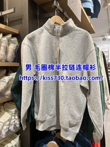 不退换 无印良品MUJI 男 毛圈棉半拉链连帽衫 运动衫