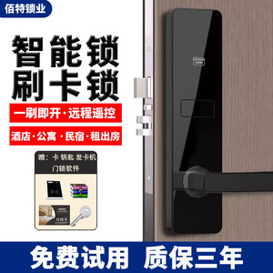 高档酒店智能门锁宾馆磁卡感应锁出租房公寓民宿电子密码智能锁