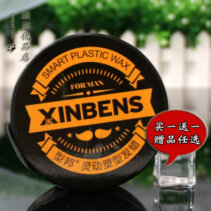 正品买1送1 XINBENS型邦灵动塑型发蜡男士复古头油送发胶干胶