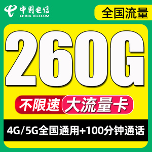 广东电信卡流量卡纯上网卡5g手机电话卡全国通用广州深圳电信卡