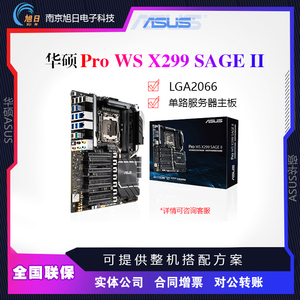 Asus/华硕 Pro WS X299 SAGE II 工作站主板 2066针四路交火 全新