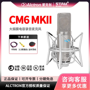 Alctron/爱克创CM6 MKII大振膜电容录音麦克风电台YY主播话筒套装