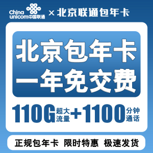 北京联通流量卡包年卡5G不限速沃派校园卡电话卡北京宽带办理安装