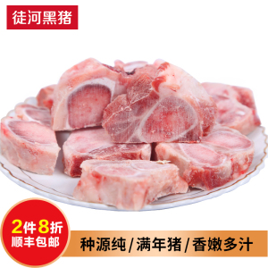 徒河黑猪-棒骨300g*2袋汤骨散养新鲜肉冷冻食用土猪肉农家排酸