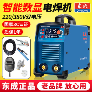 东成电焊机220v家用380v工业级小型250/315/400直流纯铜十大品牌